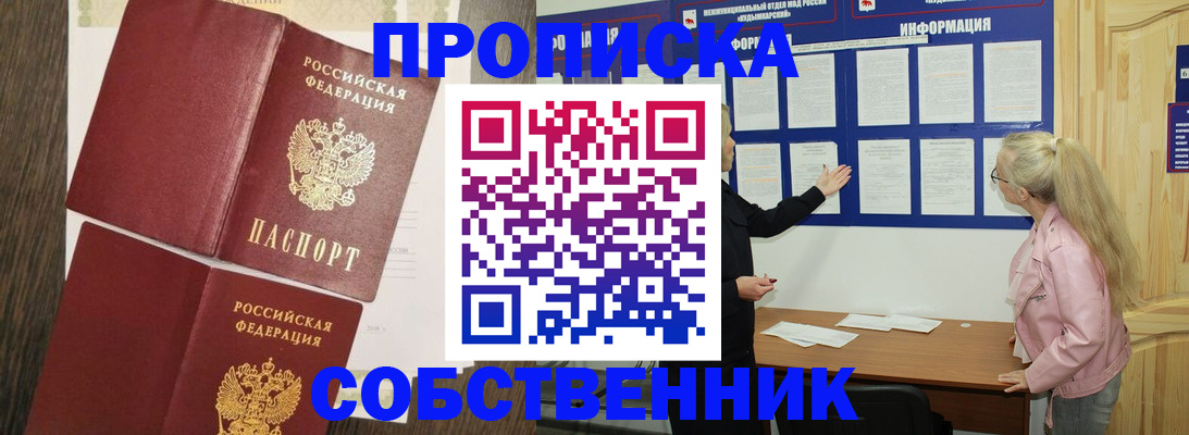 прописка 2025 в Буинске