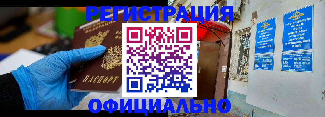 прописка в Буинске
